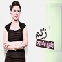 Reem ezz el deen ريم عز الدين